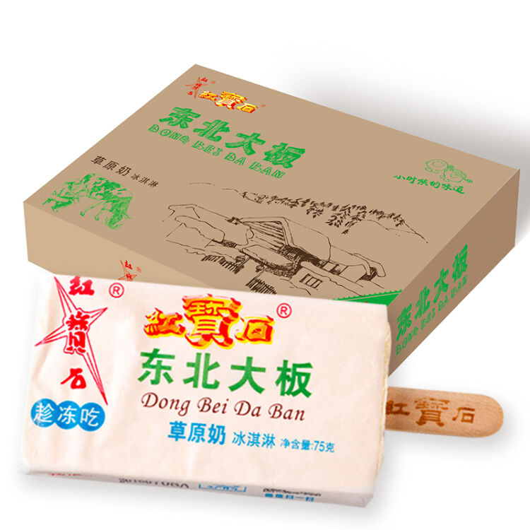 红宝石 东北大板 草原奶冰淇淋 75g*8支【图片 价格