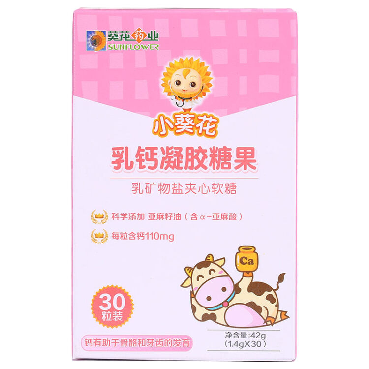 小葵花乳钙凝胶糖果42g(1.4g/粒×30粒)装 婴幼儿儿童