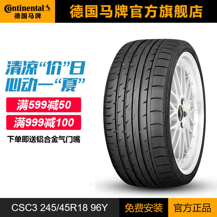 德国马牌轮胎245/45r18 96y csc3 ssr防爆胎适配宝马5