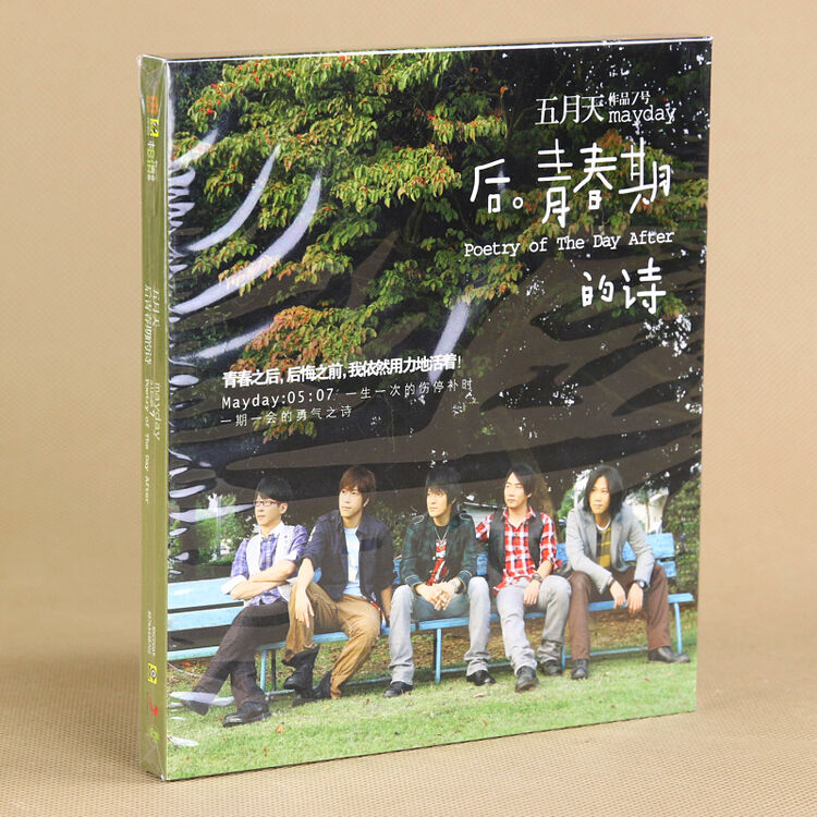 正版专辑|五月天:后青春期的诗(1cd)新索再版