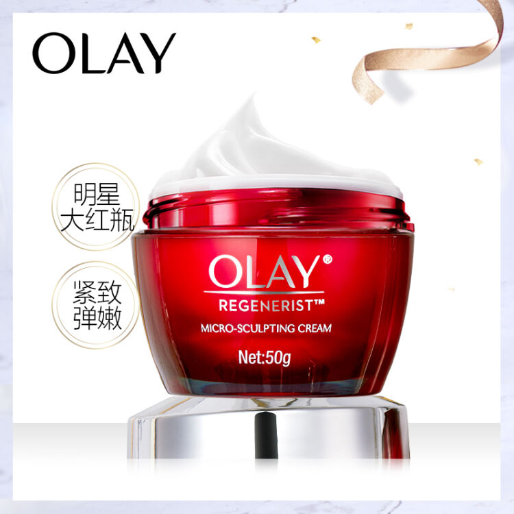 玉兰油olay面霜新生塑颜金纯系列大红瓶面霜50g(紧致提拉 新老包装