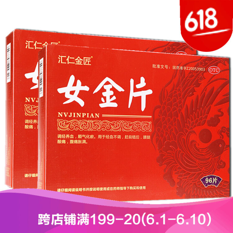 套餐优惠】汇仁金匠 女金片48片 月经不调 赶前后错腹痛经痛腰腿酸痛