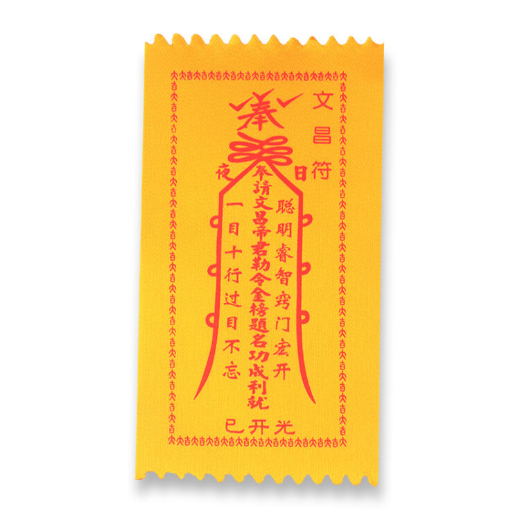 结善念慈阁 结善jieshan念慈阁 道家灵符 文昌符 观音