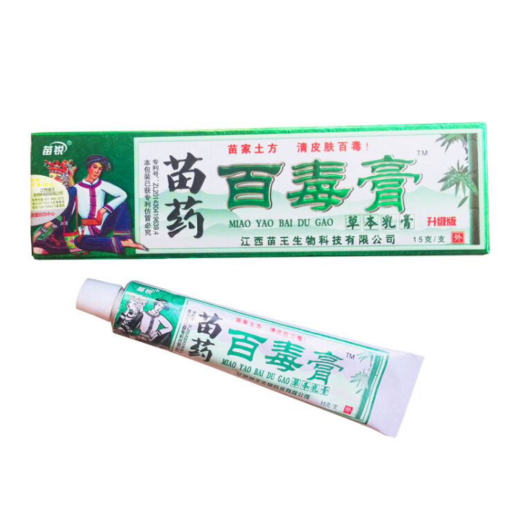 苗锐苗药百毒膏草本乳膏 江西苗王软膏 发7盒