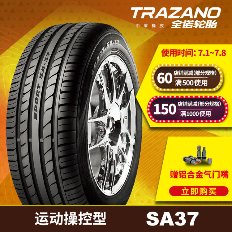 全诺(trazano)轮胎 高性能轿车汽车轮胎 sa37系列 自行安装 225/45zr