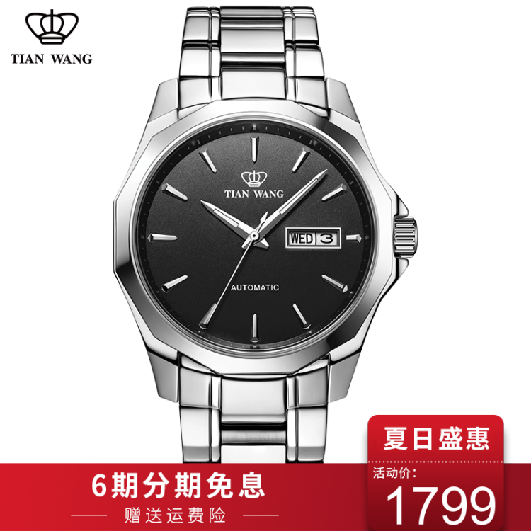 天王表(tianwang)手表男 钢带机械表防水商务男士手表生日礼物品牌