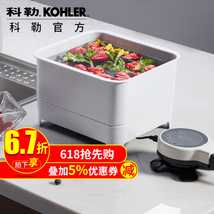 科勒(kohler 科勒 官方洗菜机果蔬清洗机消毒机蔬菜解毒机全自动洗