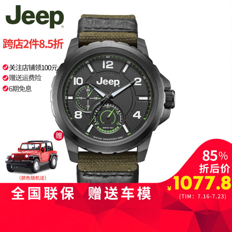 吉普(jeep)军表 牧马人系列 驭马部落定制款 户外运动男表时尚手表