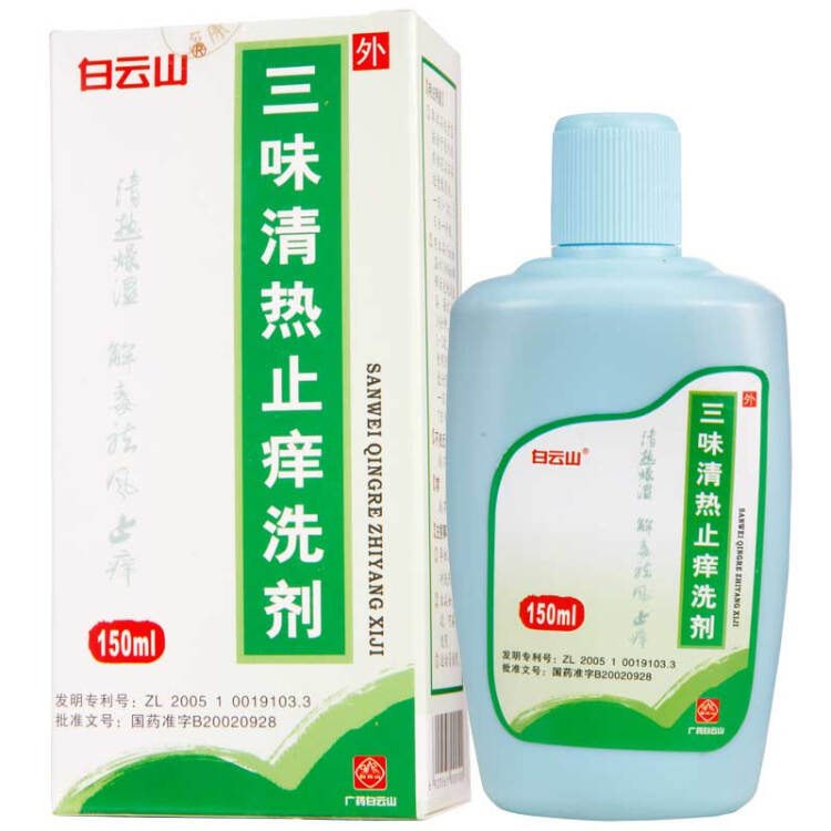 白云山 三味清热止痒洗剂 150ml/盒