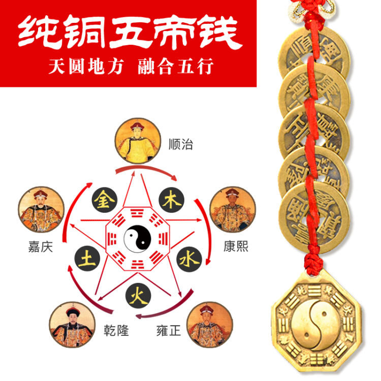 艺诚轩 五帝钱真品铜钱古钱币招财化煞有证书开避邪光护身符配钥匙扣