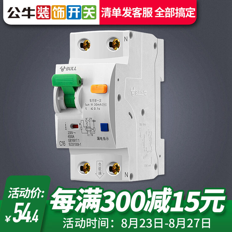 公牛(bull) 公牛空气开关 空开漏电保护 16a25a63a漏电保护器断路器