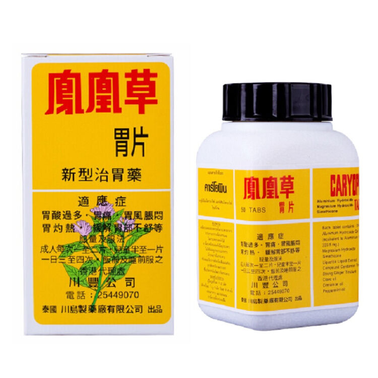 【香港直邮】原装进口肠胃养护胃药 凤凰草胃片 50粒