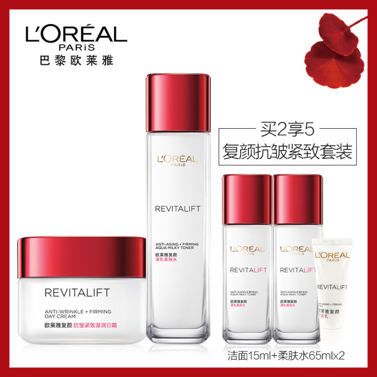 欧莱雅(loreal)复颜抗皱保湿温和护肤套装礼盒(柔肤水130ml 日霜50ml