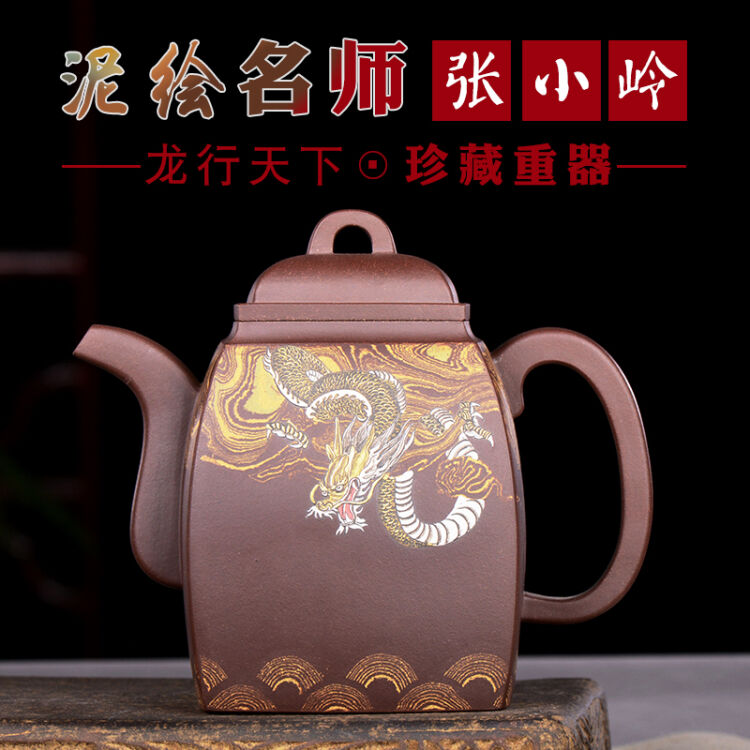 宜兴名家张小岭名家手工泥绘龙图腾紫砂壶珍藏级新品【龙行天下】泥