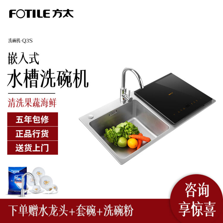 方太(fotile)jbsd2t-q3s 6套 嵌入式 超声波去农残 全自动三合一 水槽