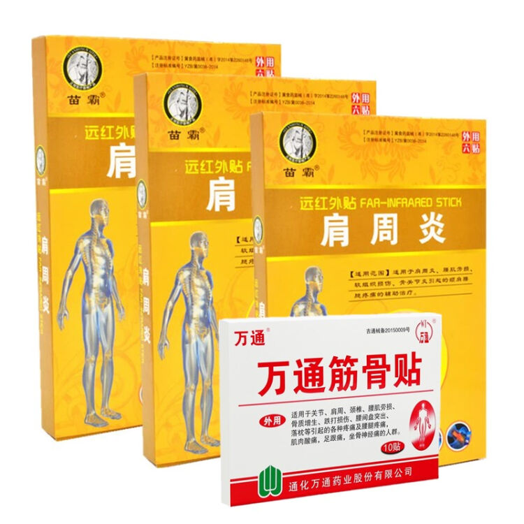 万通 筋骨贴膏药类风湿性关节炎 腰肌疼痛劳损骨质痛增生疼痛贴10贴