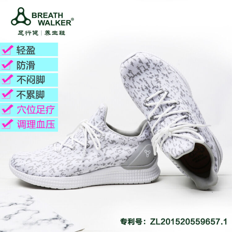 【父亲节礼物】breath walker/足行健养生鞋按摩鞋健步运动男鞋轻质