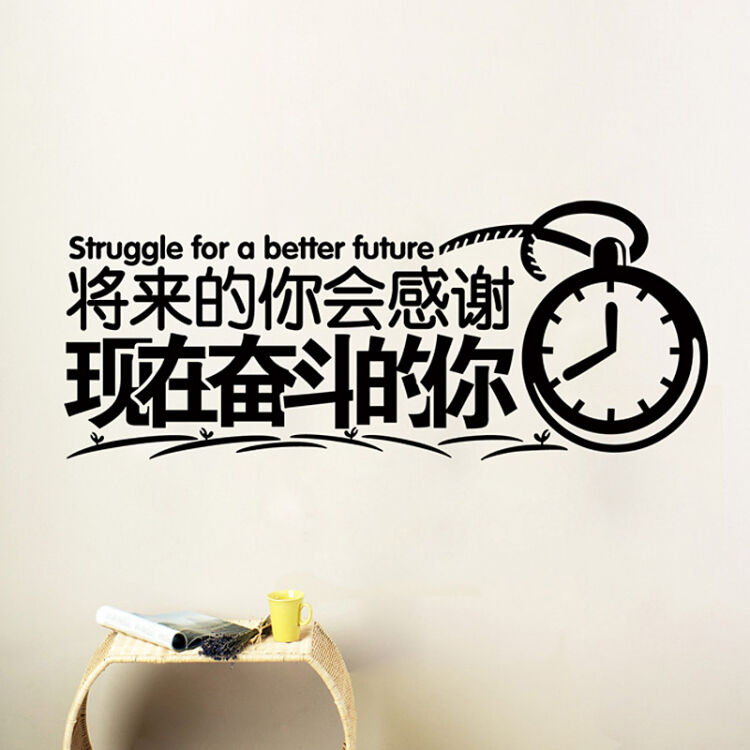 彩语现在奋斗的你墙贴纸励志墙贴办公室会议室学生励志墙贴纸贴画