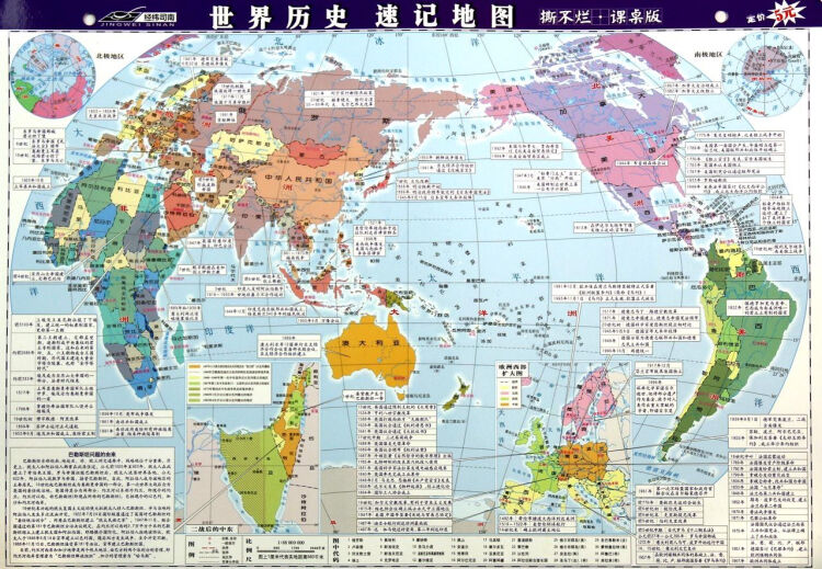 世界历史速记地图(1:88000000撕不烂课桌版)