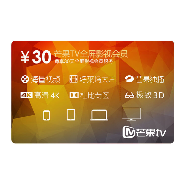 芒果tv全屏影视会员vip月卡全屏影视会员充值兑换卡海量影视综艺资源