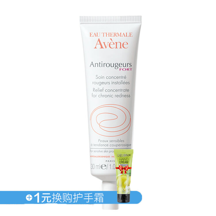 【泛红肌可用】法国雅漾avene红血丝修红精华乳30ml 舒缓修护面部去红