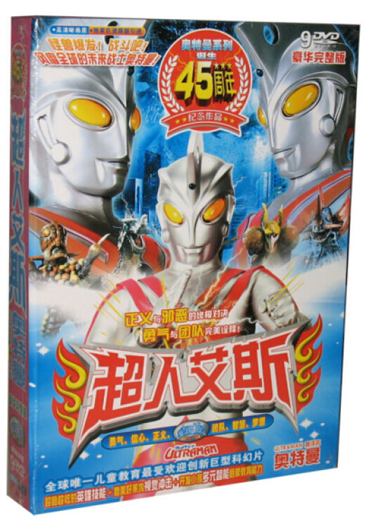 超人艾斯奥特曼(完整版9dvd) 卡通动画