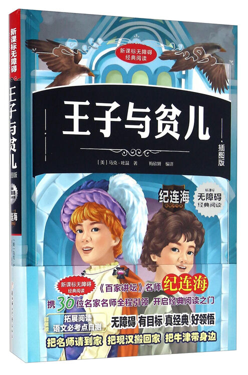 《王子与贫儿》的道理王子与贫儿告诉我们一个