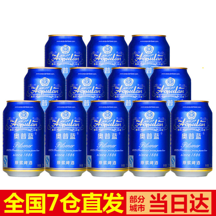 奥普蓝原浆啤酒蓝色罐装10度(原麦汁浓度)320ml 12瓶