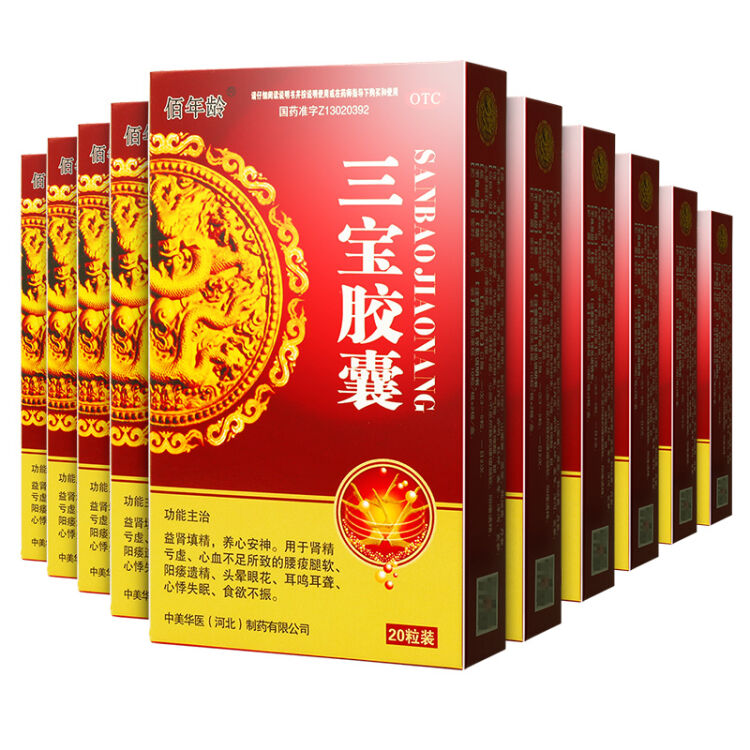 佰年龄 三宝胶囊 0.3g*20粒 15盒装 可服用30天