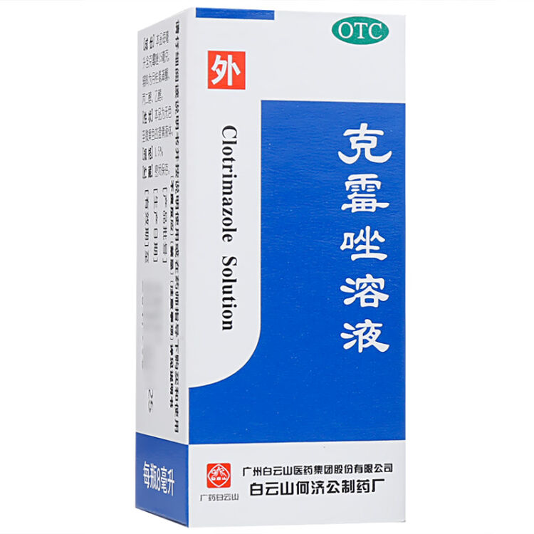 白云山 克霉唑溶液 8ml