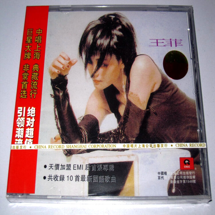 王菲《97同名专辑 你快乐所以我快乐》中唱上海发行cd