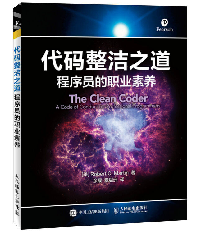 代码整洁之道 程序员的职业素养 异步图书出品 图片 价格 品牌 评论 京东