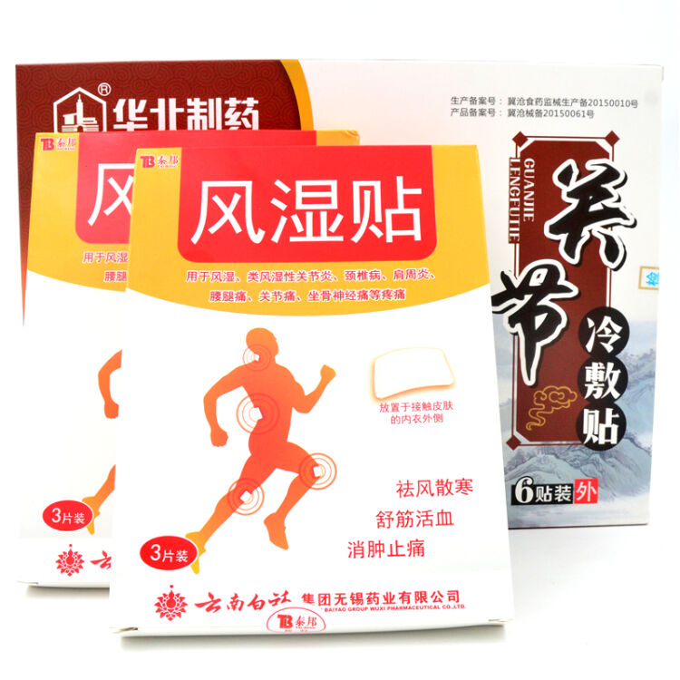 云南白药 贴风湿贴膏药贴3贴/盒祛风散寒 风湿性关节炎 舒筋活血 消肿