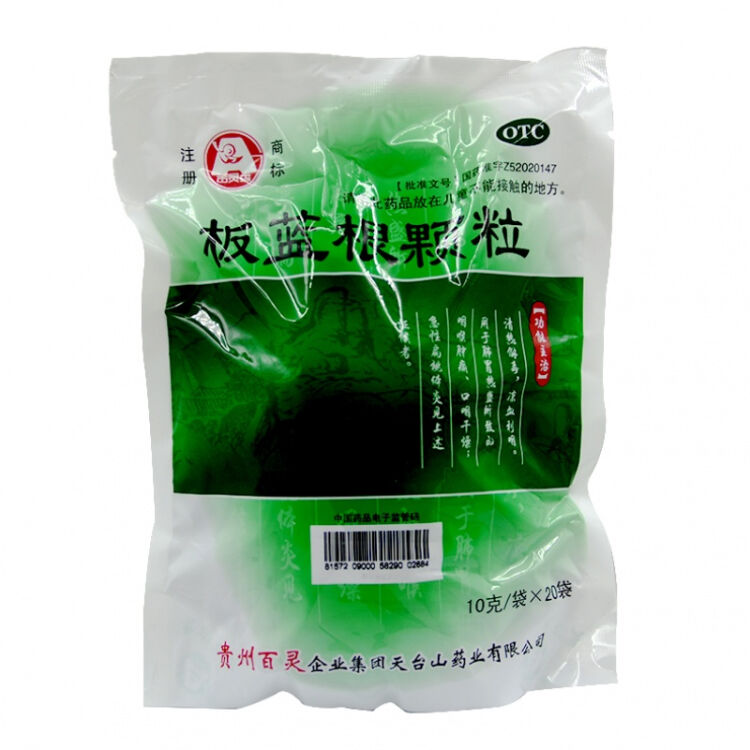 贵州百灵 板蓝根颗粒 10g*20袋 2盒