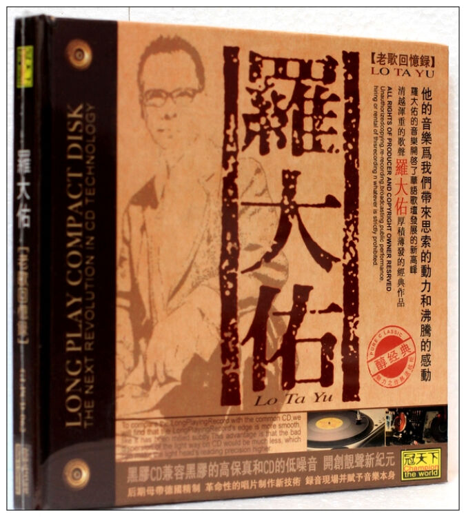 冠天下唱片 罗大佑 老歌回忆录(黑胶cd)