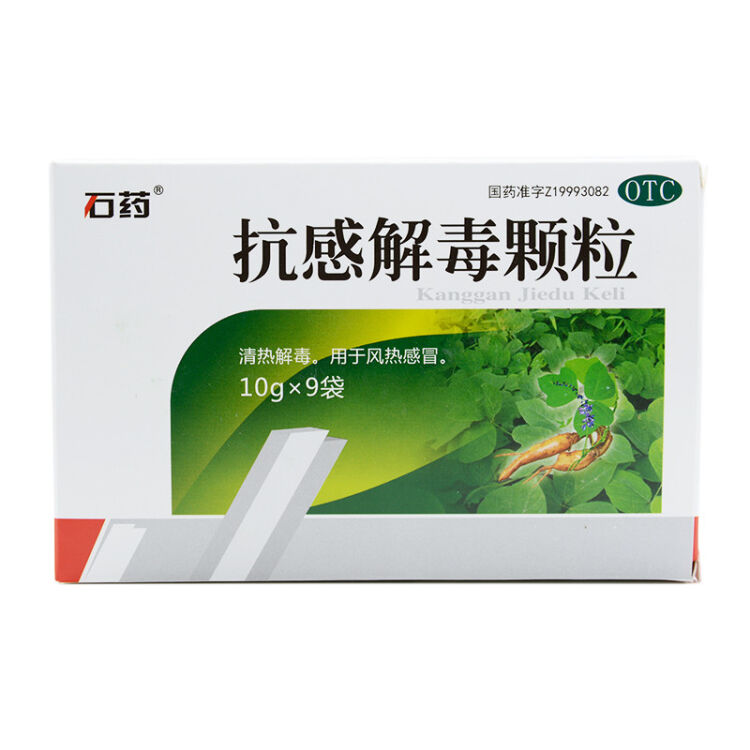 重复 石药 抗感解毒颗粒10g*9袋