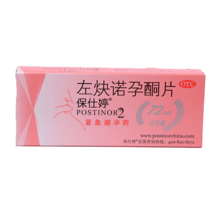 保仕婷 左炔诺孕酮片 0.75mg*2片