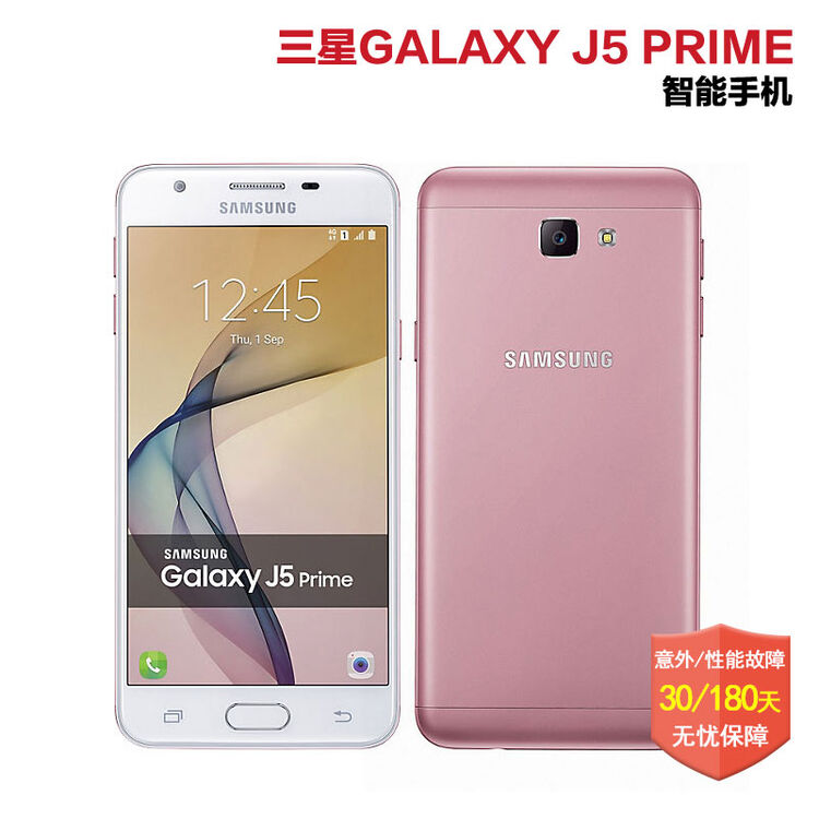 samsung 三星 galaxy j5 prime (g5700) 4g智能手机 双卡 粉红色