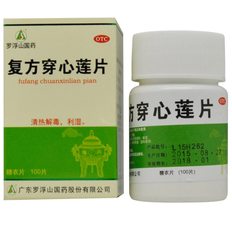 罗浮山 复方穿心莲片100片【图片 价格 品牌 评论】