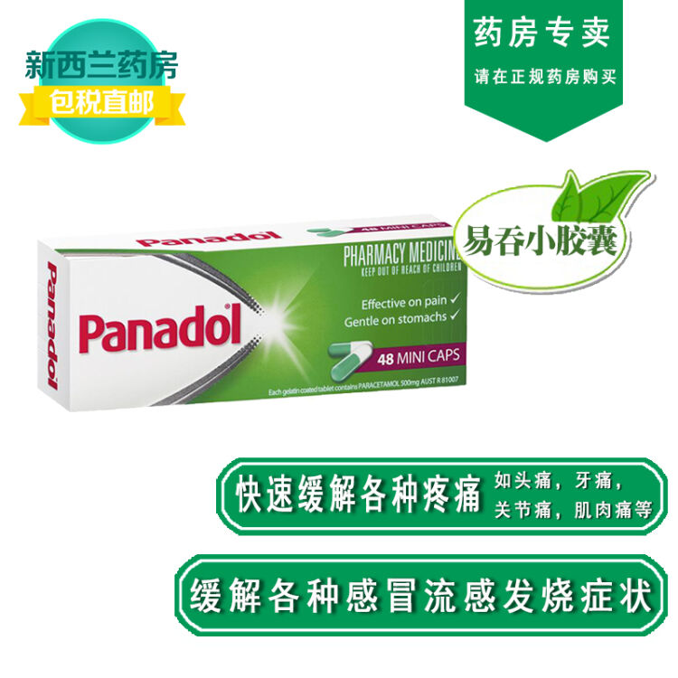 新西兰药房直邮 panadol必理痛止痛药paracetamol小胶囊48粒止痛退热