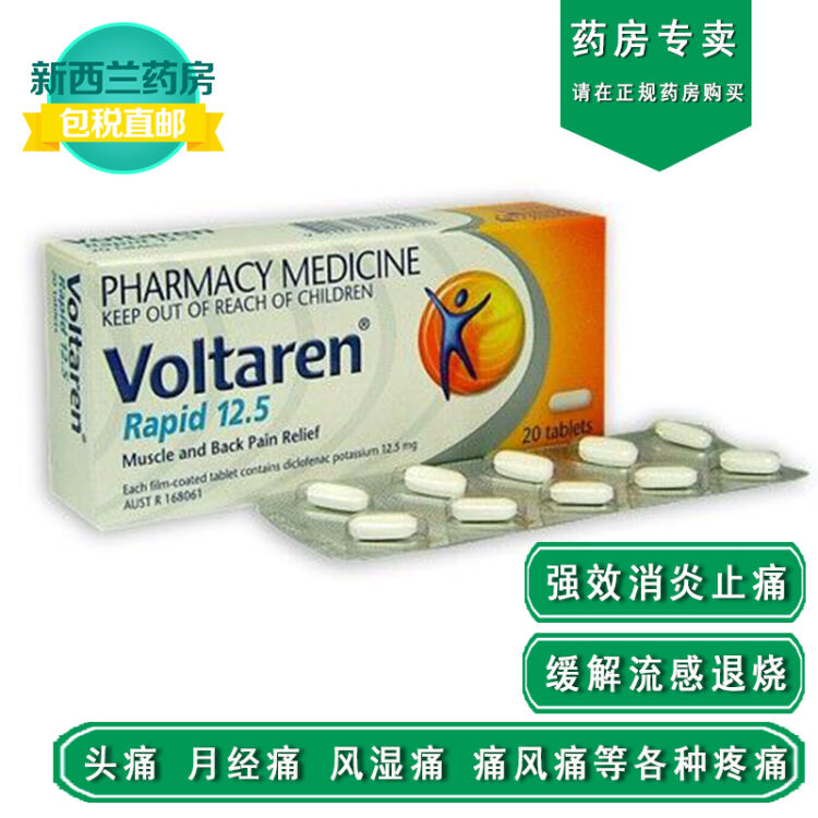 新西兰药房直邮 扶他林退炎止痛片12.5毫克voltaren30