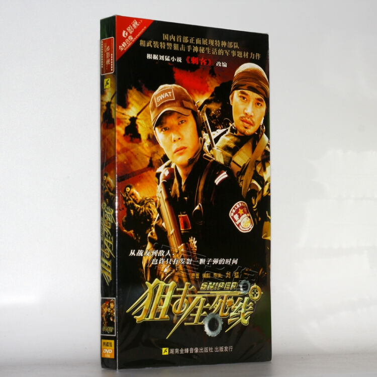 【 正版电视剧】狙击生死线 经济版 盒装 4dvd