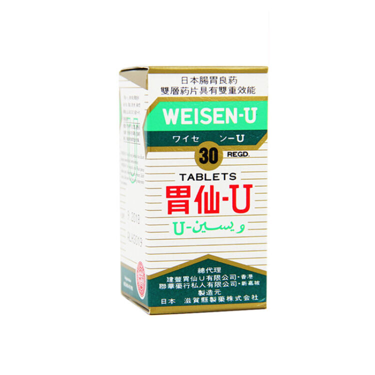 【官方授权香港发货】日本胃仙u 胃u进口肠胃养护胃药30粒 胃仙-u肠胃