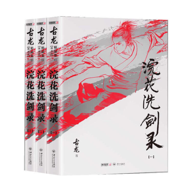 古龙武侠小说浣花洗剑录全3册朗声插画版古龙经典文学