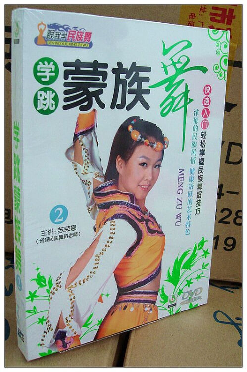 学跳蒙族舞 快速入门 苏荣娜 2dvd