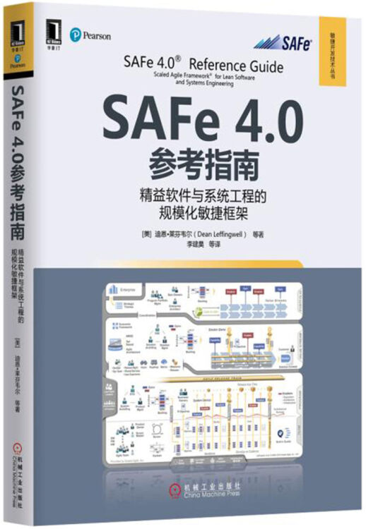 safe 4.0参考指南:精益软件与系统工程的规模化敏捷框架