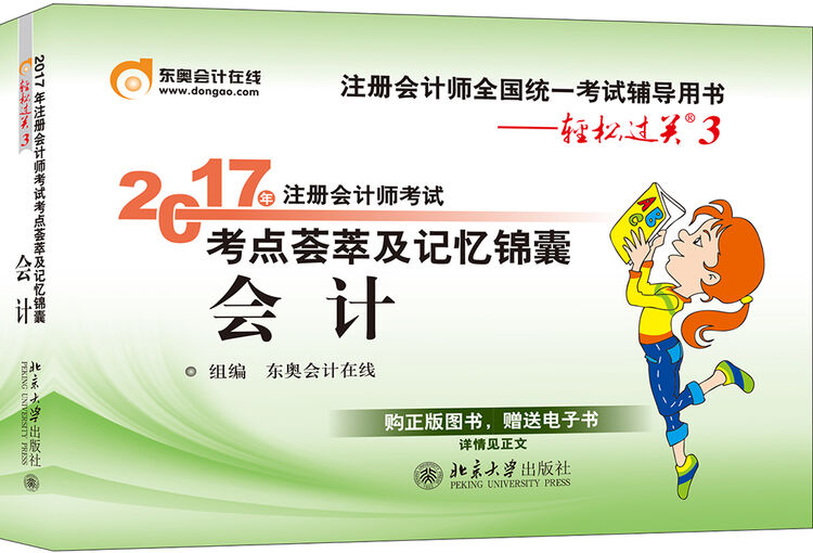 注会东奥的轻松过关和中华的梦想成真哪个好