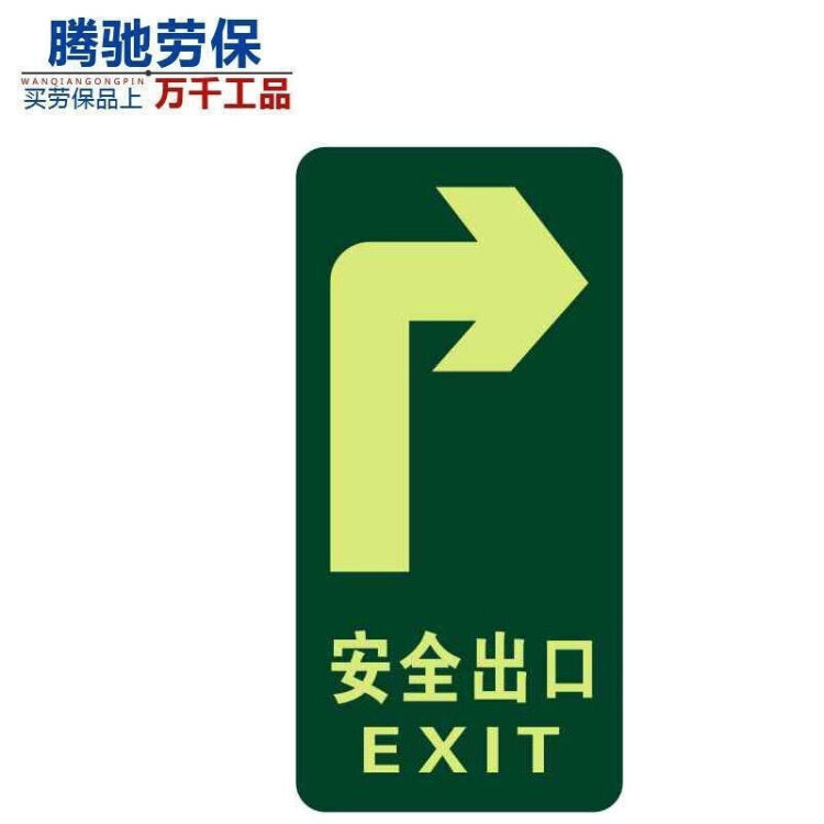 腾驰(ct) 消防安全出口指示灯牌通道疏散应急逃生指示