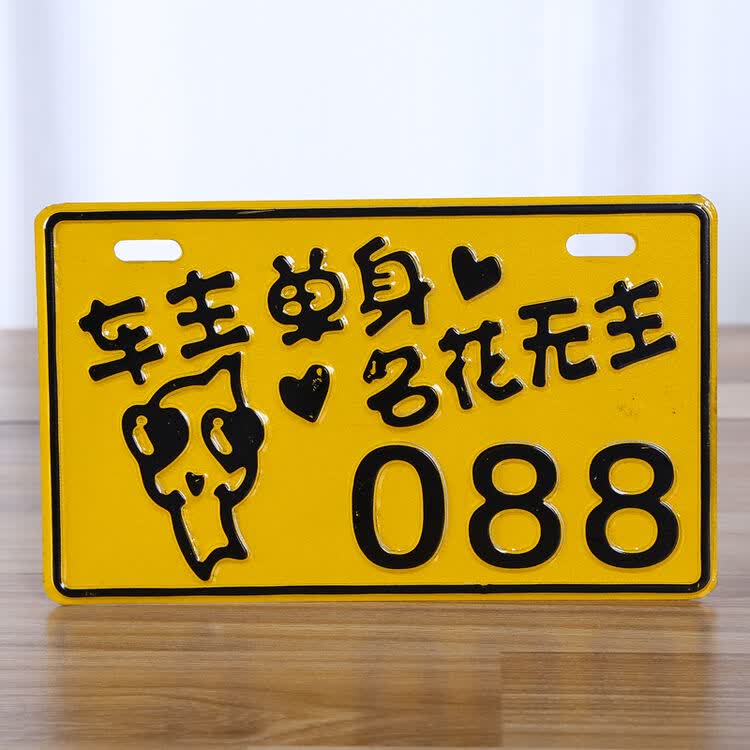 摩托车电动车跑车搞笑车牌鬼火福喜踏板车助力车铝合金个性牌照 车主