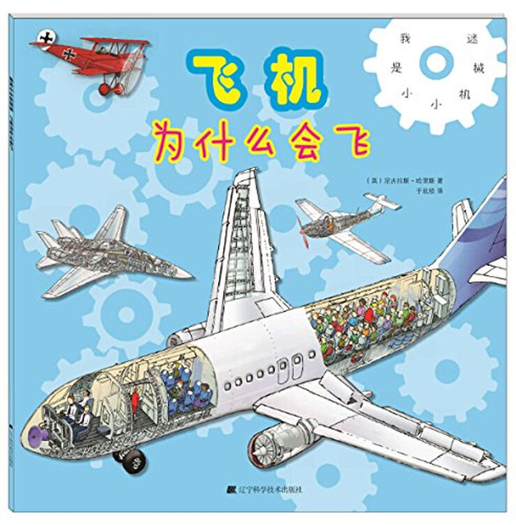 飞机为什么会飞